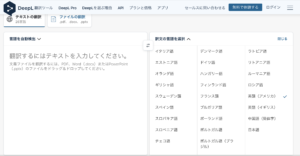 DeepL翻訳
